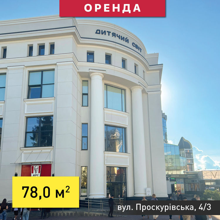  Зображення вул. Проскурівська,4/3, ( 78,0 м2) 