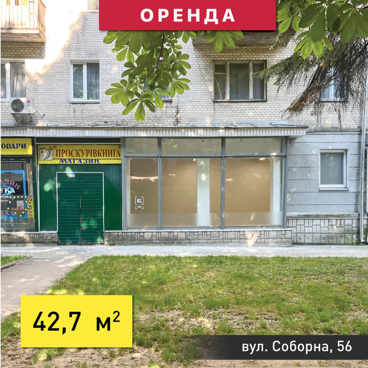  Зображення вул. Соборна, 56 (42,7 м2) 